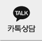 카톡상담