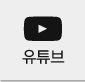 유튜브